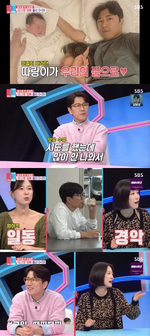 '초보 아빠' 장수원 분유 맛 궁금해…일동 경악 [RE:TV]