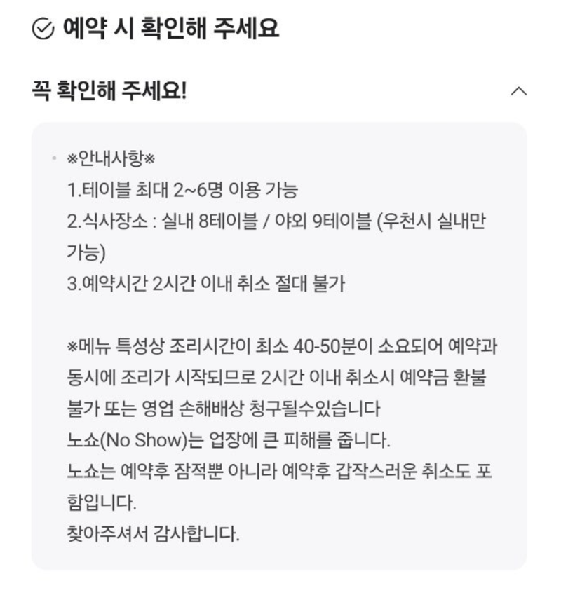 골프장 근처에서 식당을 운영하고 있는 자영업자가 보낸 예약 확인 문자 /사진=온라인 커뮤니티 '아프니까 사장이다' 캡처