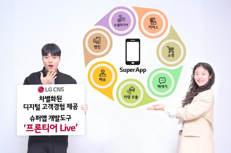 LG CNS 슈퍼앱개발팀 직원이 '프론티어 라이브'를 소개하고 있다. LG CNS 제공