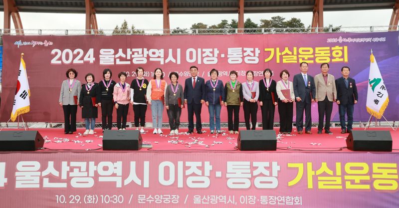 29일 울산 문수국제양궁장에서 열린 울산지역 이장·통장 가을 운동회 개회식에서 모범 이장·통장 15명에게 울산시장 표창이 수여됐다. 울산시 제공