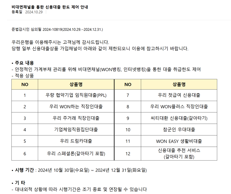 우리은행 홈페이지 갈무리