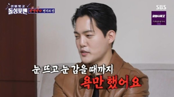 김건우 "손명오 연기 위해 종일 욕만 했다"…'더 글로리' 비화