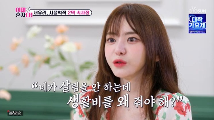 서유리 "前 남편 최병길, 생활비 한 푼도 안 줘" 주장