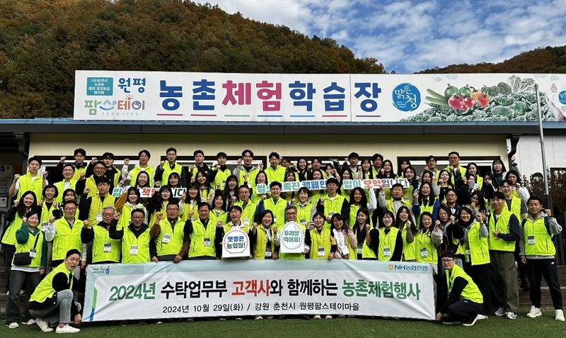 농협은행 김용욱 부행장(맨 앞줄 왼쪽에서 9번째) 및 자산운용사 등 고객사 임직원들과 29일 강원 춘천시 소재 팜스테이마을에서 농촌체험행사 후 기념촬영을 하고 있다. NH농협은행 제공