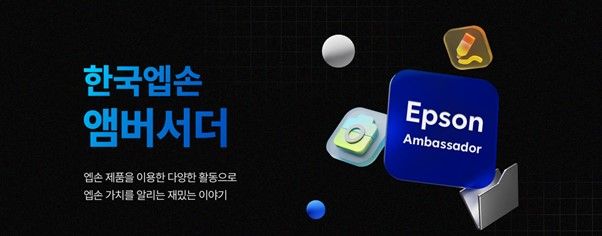 한국엡손, 앰버서더로 프리미엄 사진관 ‘시현하다’ 선정