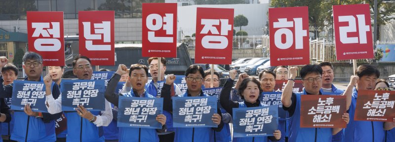 지난 11월 30일 오전 서울 용산구 대통령실 앞에서 대한민국공무원노동조합총연맹이 개최한 기자회견에서 참석자들이 공무원 노후 소득 해소와 정년 연장을 촉구하는 구호를 외치고 있다. 연합뉴스