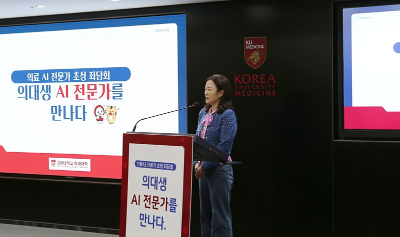 고려대학교 의대 의학교육학교실 이영미 교수가 인사말을 하고 있다. 고려대의료원 제공