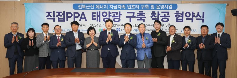 박원서 한국서부발전 수소에너지처장(오른쪽 일곱번째)과 박종배 산업단지공단 전북지역본부장(오른쪽 여덟번째) 등이 30일 전북 군산 소재 한국산업단지공단 전북본부에서 태양광 발전 직접 전력구매계약을 체결하고 기념촬영을 하고 있다. 한국서부발전 제공