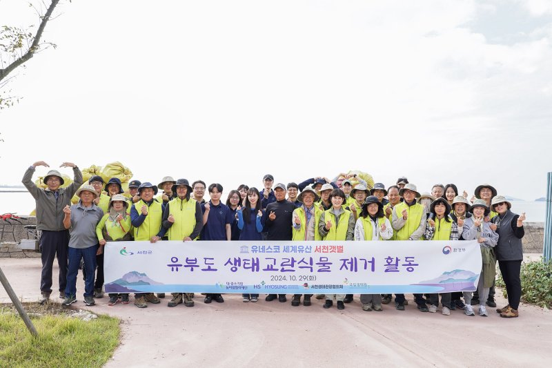 HS효성첨단소재 임직원 40여명이 지난 29일 충남 서천군 유부도에서 생태계 교란식물 제거 활동 등 환경보전 활동을 진행한 후 기념촬영을 하고 있다. HS효성첨단소재 제공