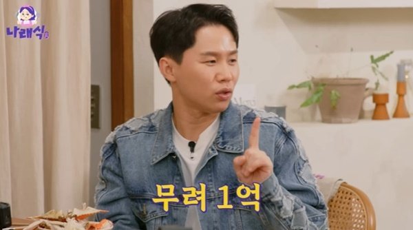 양세형 "박나래, 전세금 1억 원 부탁하자마자 빌려줘"