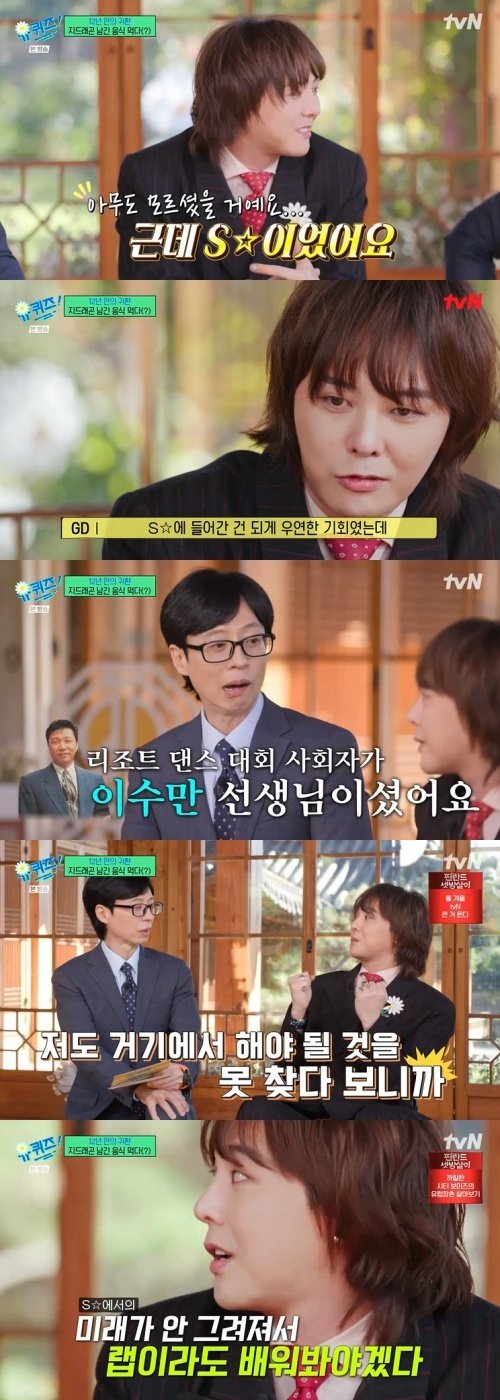 지드래곤 SM 연습생 출신…아무도 몰랐을 것 솔직