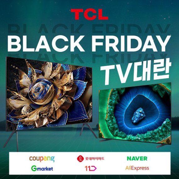 TCL, 11월 블랙프라이데이 진행