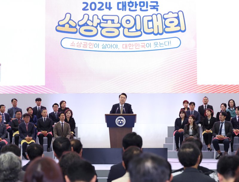 윤석열 대통령이 31일 경기 고양시 일산 킨텍스에서 열린 2024 대한민국 소상공인대회 개막식에 참석해 축사를 하고 있다. 사진=뉴시스