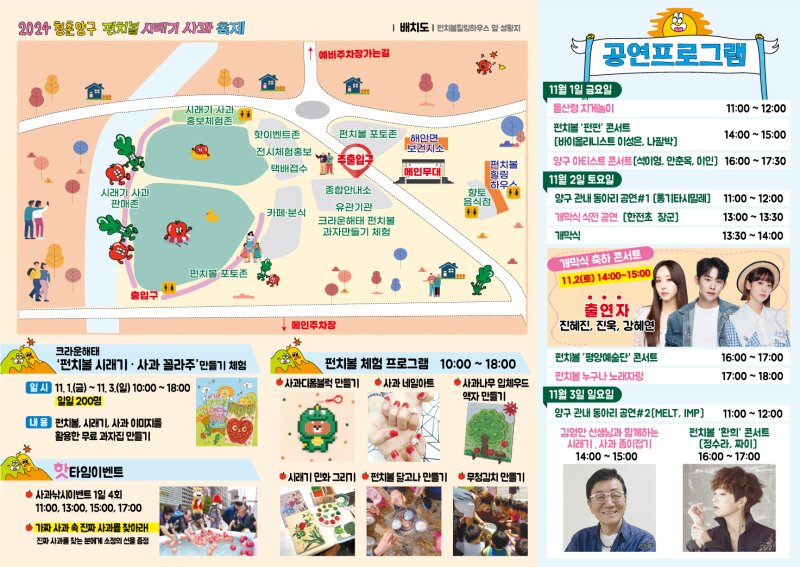 청춘양구 펀치볼 시래기사과축제 리플렛.(양구군 제공)/뉴스1