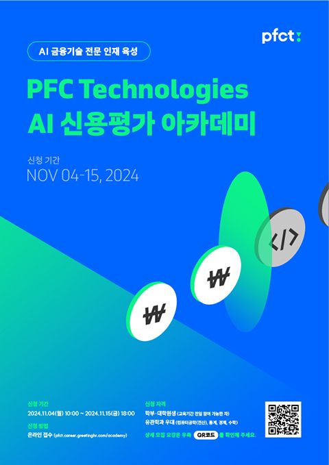 PFCT 제공