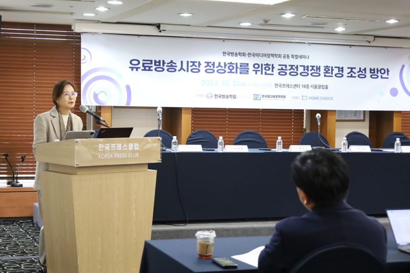 심미선 순천향대 교수가 한국방송학회, 한국미디어정책학회 주최, 홈초이스 후원으로 10월 31일 프레스센터에서 열린 ‘유료방송시장 정상화를 위한 공정경쟁 환경 조성 방안’을 주제로 한 특별 세미나에서 발언하고 있다.