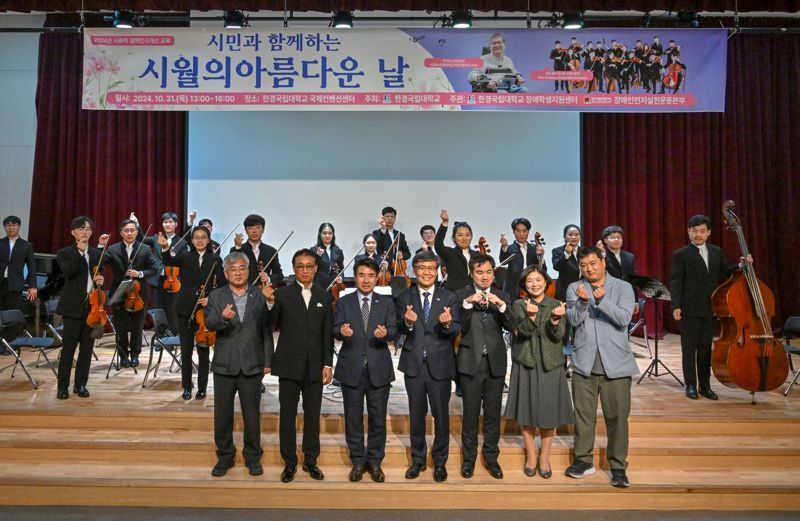 한경국립대학교가 31일 안성캠퍼스에서 장애에 대한 인식을 개선하기 위해 시민과 함께하는 행사인 '시월의 아름다운 날'에서 기념사진을 촬영하고 있다. 사진=한경대학교