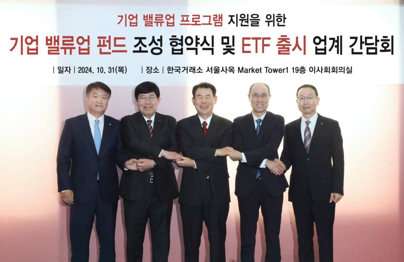 10월 31일 서울 여의도 한국거래소 서울사옥에서 증권유관기관이 기업 밸류업 펀드 조성을 위한 업무협약식을 가졌다. 왼쪽부터 조영익 한국증권금융 부사장, 윤창현 코스콤 대표이사, 정은보 한국거래소 이사장, 이순호 한국예탁결제원 사장, 이창화 금융투자협회 전무가 기념촬영을 하고 있다. 한국거래소 제공