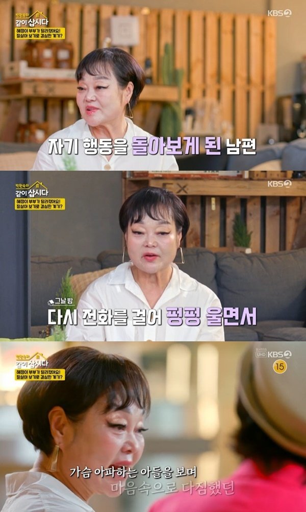 '빅마마' 이혜정 "45세 아들, 이혼 이야기에 통곡해"