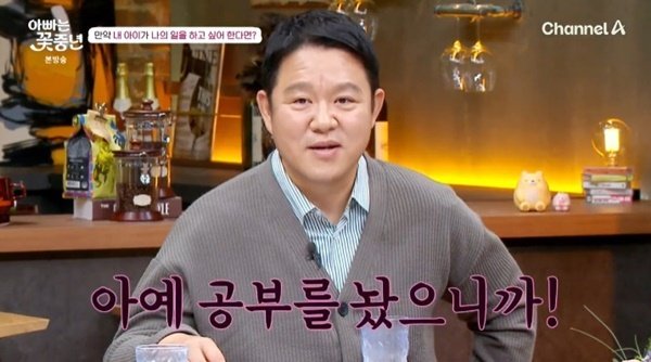 김구라 "子 그리 아예 공부 놨다…낭비 안 해 좋아"