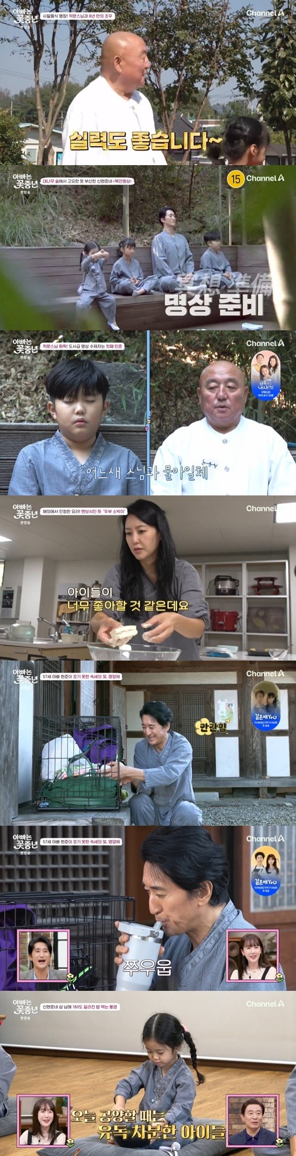 신현준, 영양제 절대 사수…삼 남매와 '템플 스테이' [RE:TV]