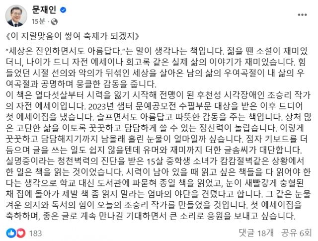 사진=문재인 전 대통령 페이스북 캡처