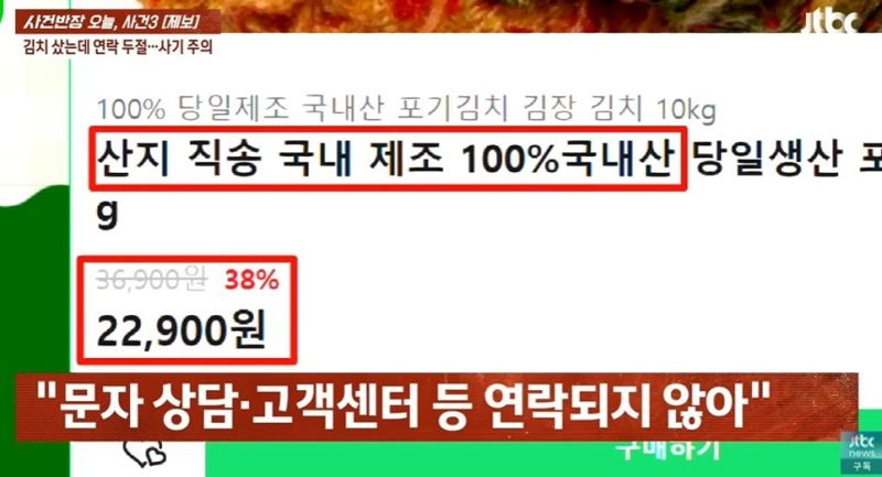 사진=JTBC 사건반장 캡처