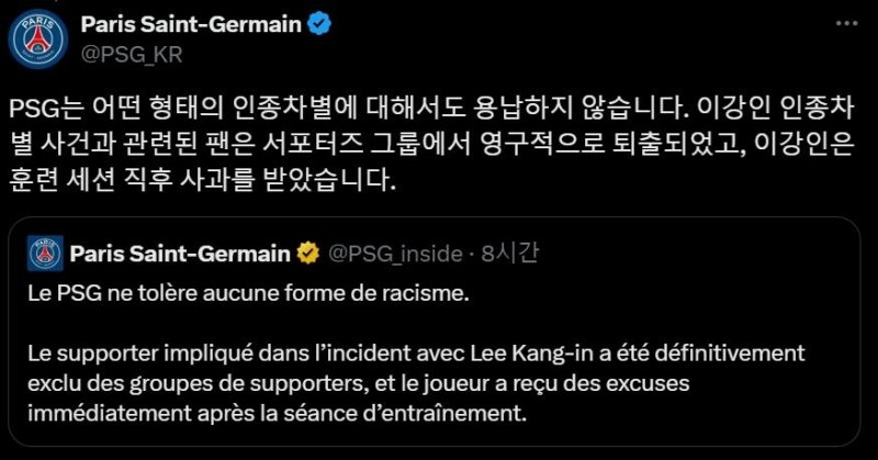 이강인에게 인종차별적 발언을 한 팬의 징계 조치를 발표한 PSG/사진=PSG X 캡처,연합뉴스