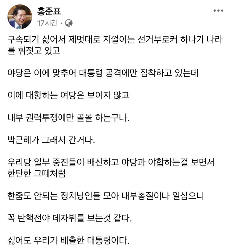 사진=홍준표 대구시장 페이스북 캡처