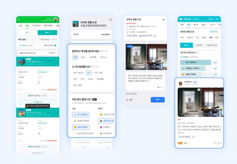네이버가 네이버 여행에서 예약한 국내·외 호텔에 리뷰를 작성할 수 있도록 지원한다고 1일 밝혔다. (사진=네이버 제공) /사진=뉴시스