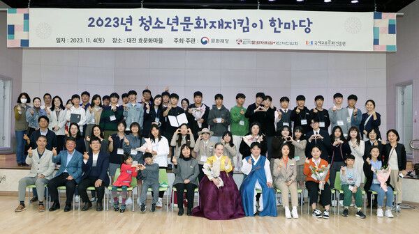 '2023 청소년 국가유산지킴이 한마당' 행사. 국가유산청 제공