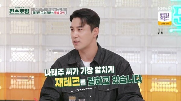 장민호 "투자 손해 본 적 없다…나태주, 재테크 잘하는 중"