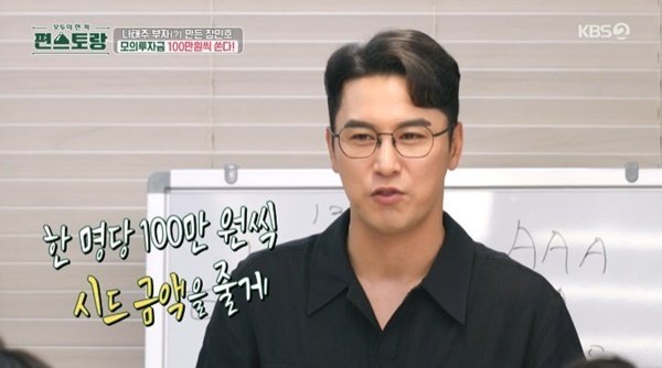 장민호, 매니저·스타일리스트에 400만 원 쾌척…"재테크 공부"