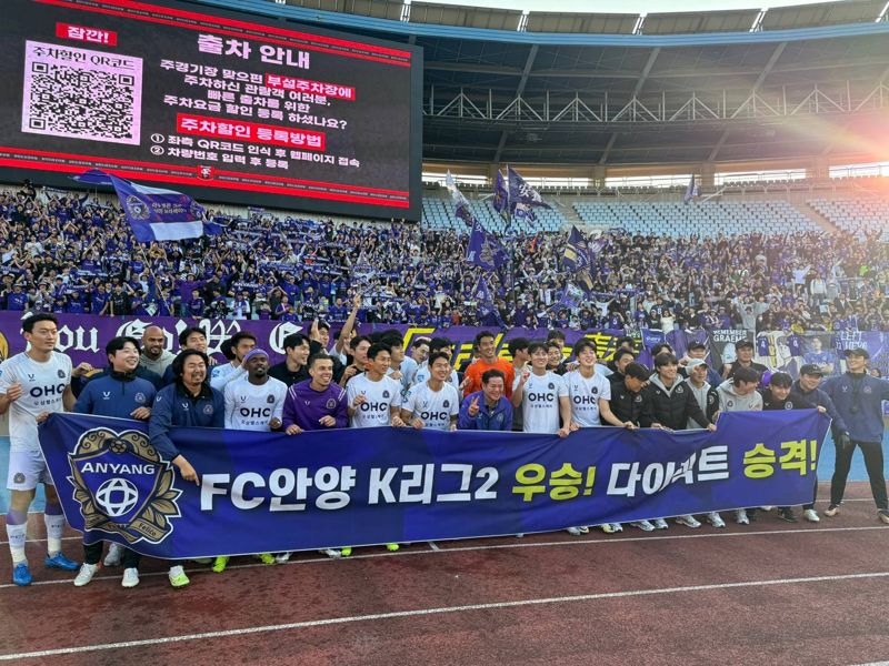 2일 오후 부천종합운동장에서 열린 하나은행 K리그2 2024 38라운드 부천FC와의 경기에서 0-0으로 비기며 K리그2 우승을 확정한 FC안양 선수들이 경기 종료 후 기념촬영을 하고 있다. /최대호 안양시장 SNS.