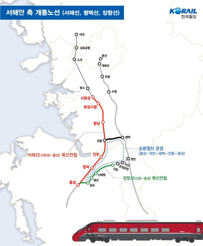 코레일, 서해선 철도 3개 노선 동시 개통