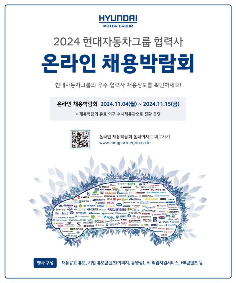 '2024 현대자동차그룹 협력사 온라인 채용박람회' 공식 포스터. 현대차 제공