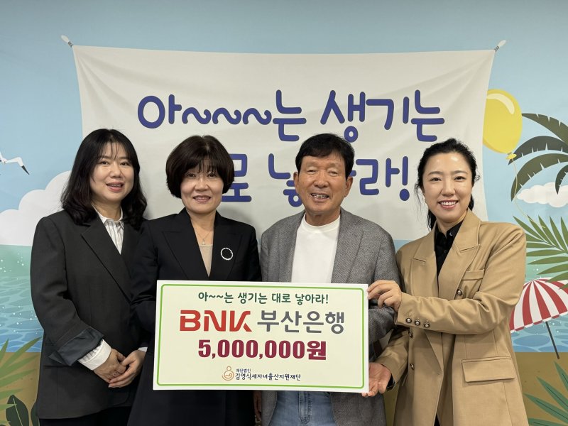 기부금 전달식에 참석한 BNK부산은행 최윤진 PB팀장과 BNK부산은행 김선미 센텀금융센터 센터장, 김영식 재단 이사장, BNK부산은행 이민정 PB팀장(왼쪽부터) 등이 기념촬영을 하고 있다. 김영식세자녀출산지원재단 제공