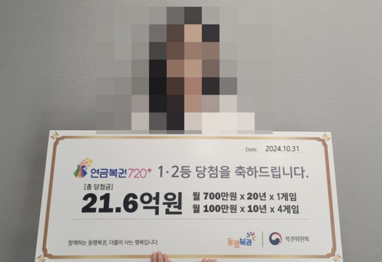 동행복권은 홈페이지를 통해 연금복권720+ 234회차 1등 당첨자의 인터뷰를 공개했다. /사진= 동행복권 홈페이지 캡처,뉴시스