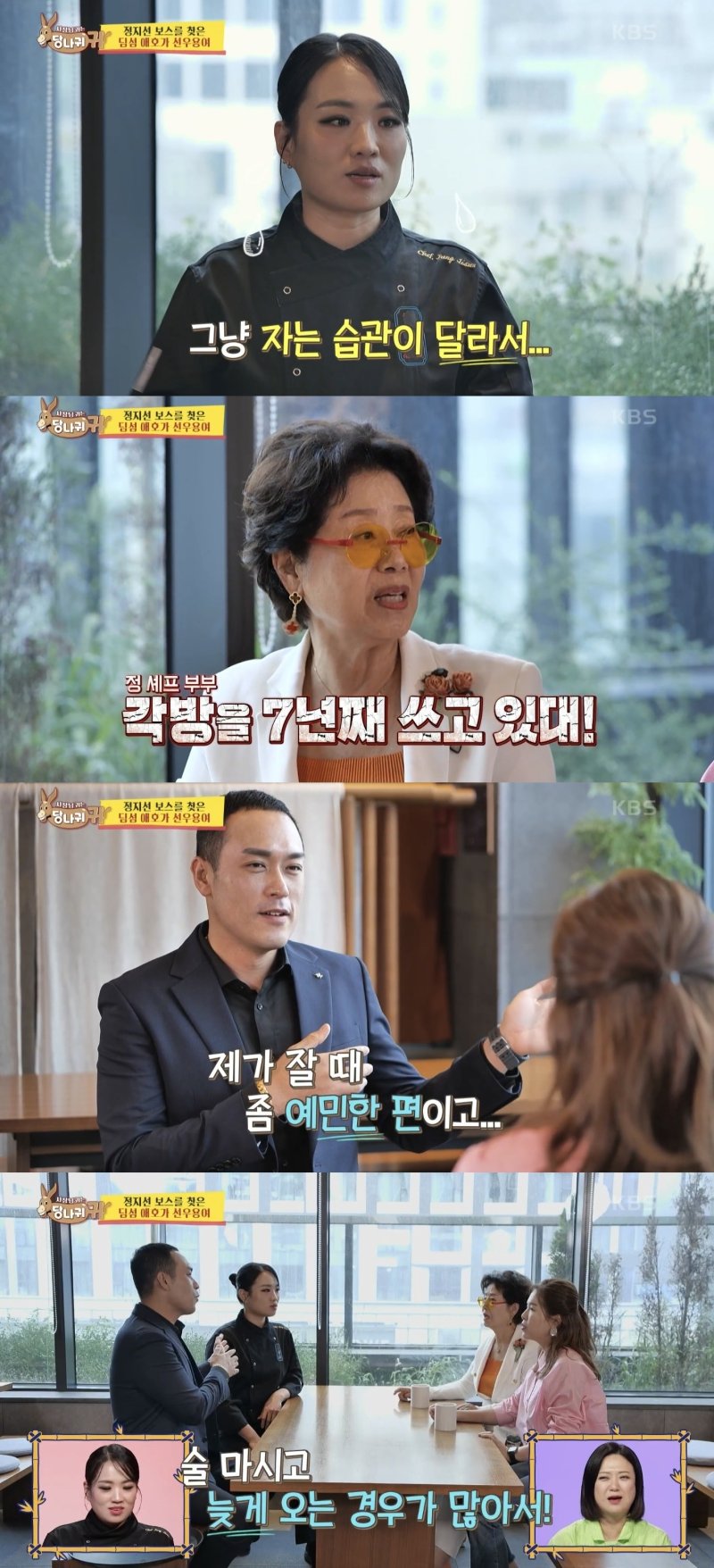 [서울=뉴시스] 지난 3일 방송된 KBS 2TV 예능물 '사장님 귀는 당나귀 귀'에서 정지선이 남편 이용우와 함께 식당에 방문한 배우 선우용여, 개그우먼 김지선과 이야기를 나눴다. (사진= KBS 2TV 예능물 '사장님 귀는 당나귀 귀' 캡처) 2024.11.04. photo@newsis.com *재판매 및 DB 금지