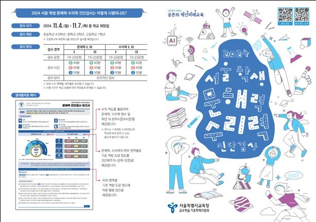 서울시교육청 제공 사진=뉴스1