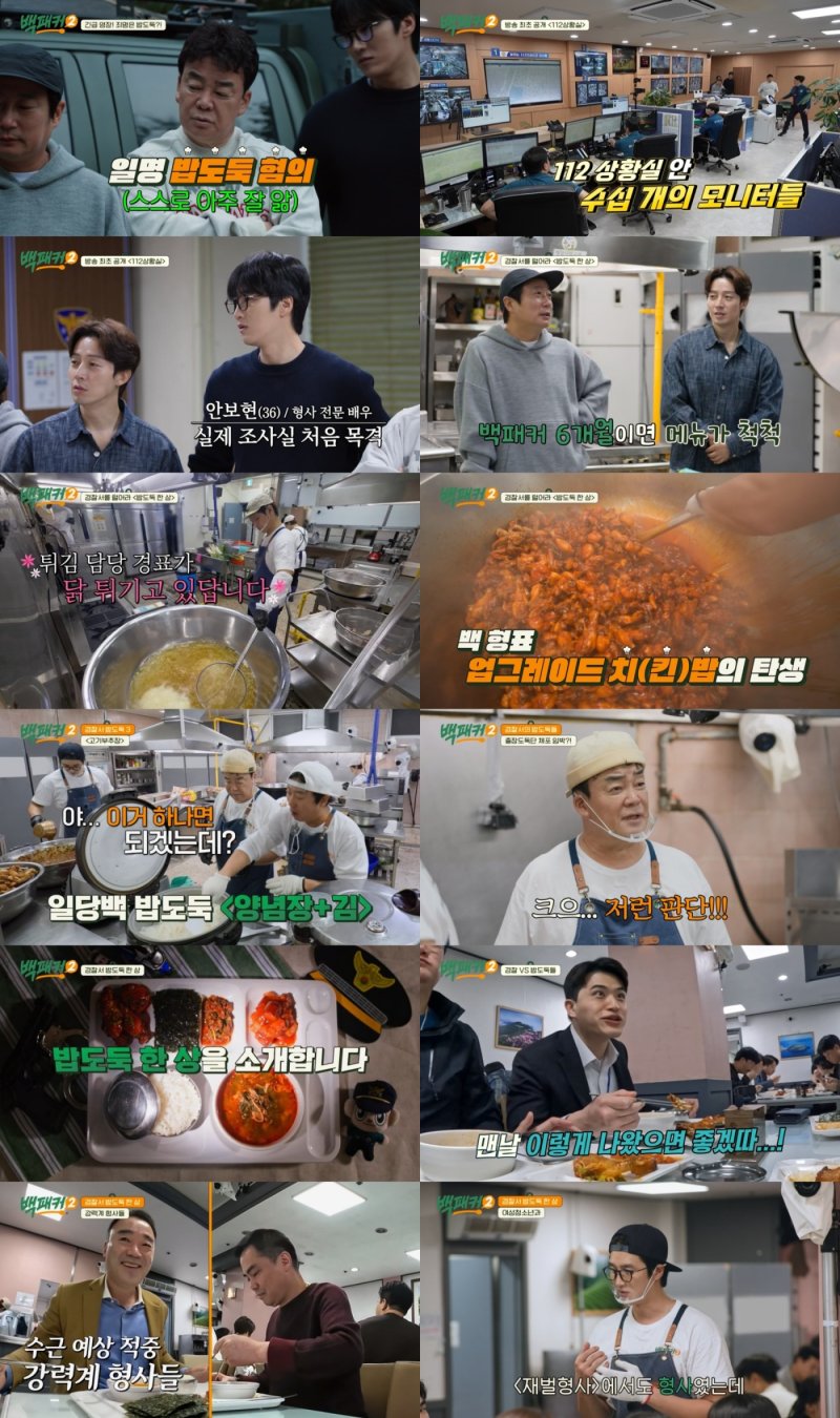 [서울=뉴시스] tvN '백패커2'가 지난 3일 방송됐다. (사진=tvN '백패커2' 제공) 2024.11.04. photo@newsis.com *재판매 및 DB 금지