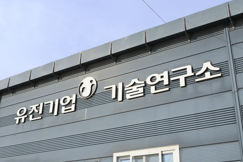 유진기업 기술연구소. 유진기업 제공