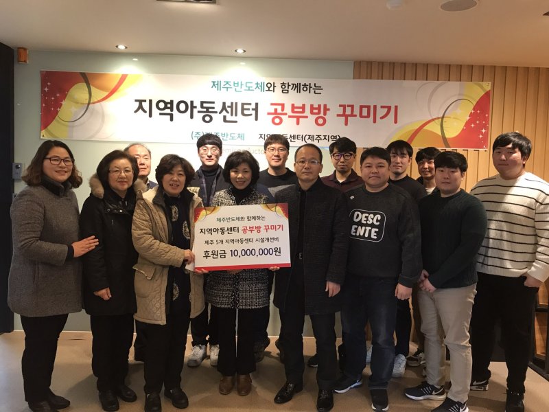 제주반도체와 함께 하는 제주지역아동센터 공부방 꾸미기 행사에 참석한 이들이 기념 촬영을 하고 있다. 제주반도체 제공