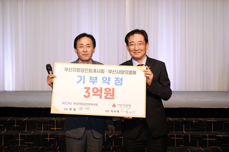 정일 부산지방공인회계사회 회장(왼쪽)과 이수태 부산사랑의열매 회장이 기부약정 후 기념사진을 촬영하고 있다. 부산사랑의열매 제공