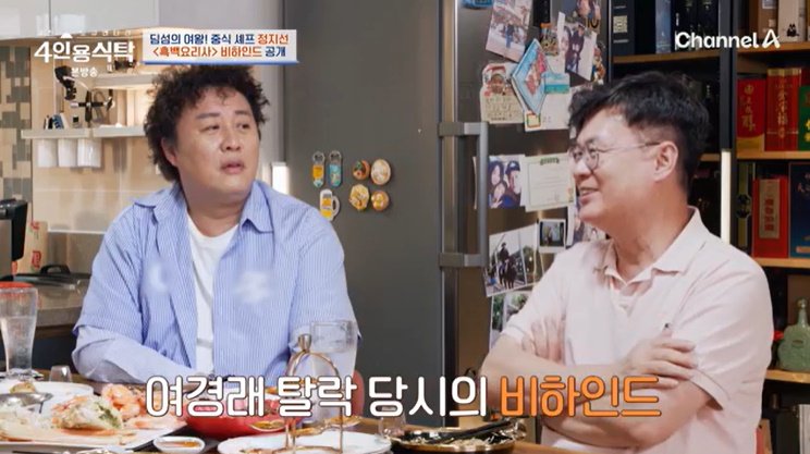 여경래 셰프, '흑백요리사' 탈락에 "통쾌했다"…이유는