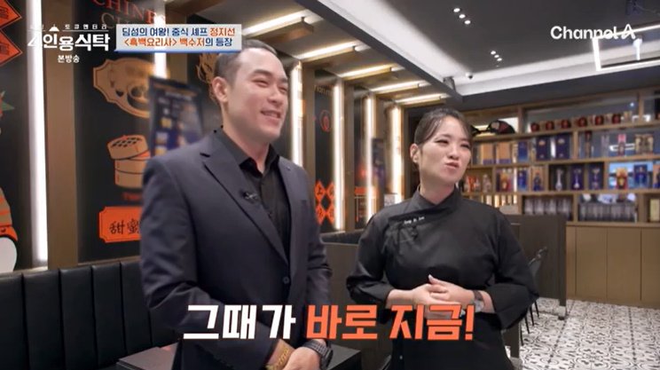 정지선 셰프, 식당 대표인 남편 공개…"월급 받아" [RE:TV]