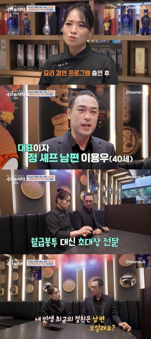 정지선 셰프, 식당 대표인 남편 공개…월급 받아 [RE:TV]