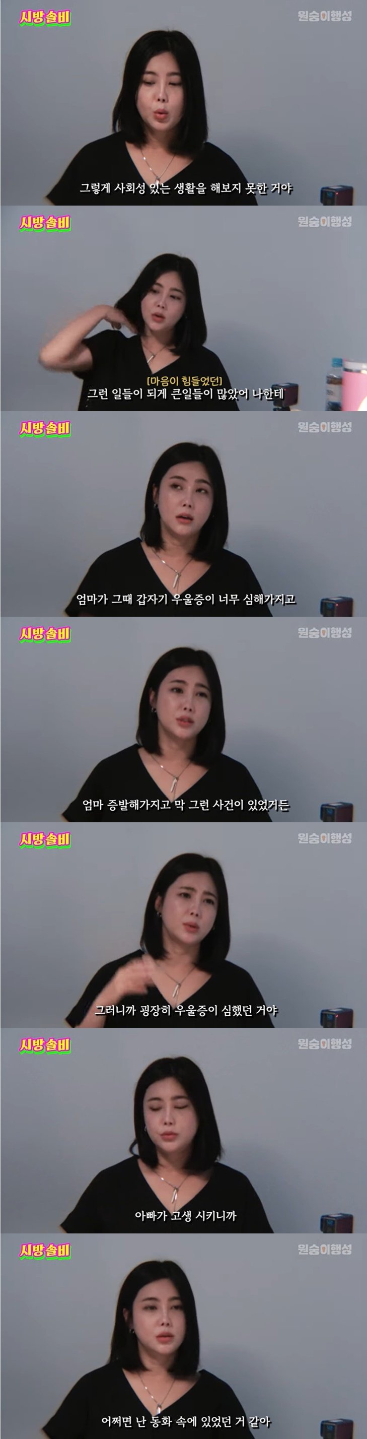 솔비 "엄마 우울증 너무 심했다…유서 쓰고 잠적하기도"