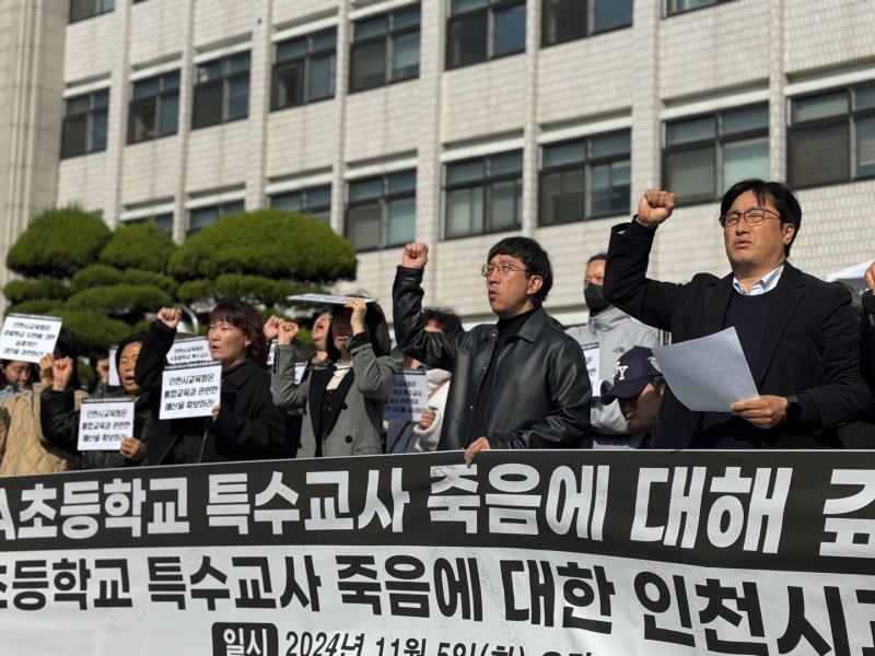 인천장애인차별철폐연대 등 4개 장애계 단체는 5일 오전 인천시교육청 앞에서 기자회견을 열고 "A 특수교사 죽음에 대한 진상규명을 실시하라＂고 밝혔다.2024.11.5 ⓒ News1 박소영 기자