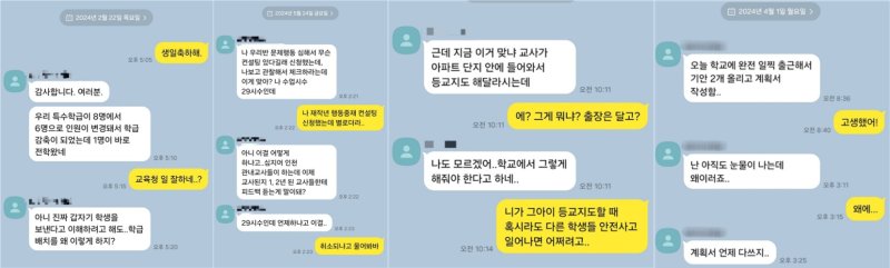 A 교사가 동료들에게 보낸 메시지.(전국특수교사노동조합 제공)2024.11.5/뉴스1